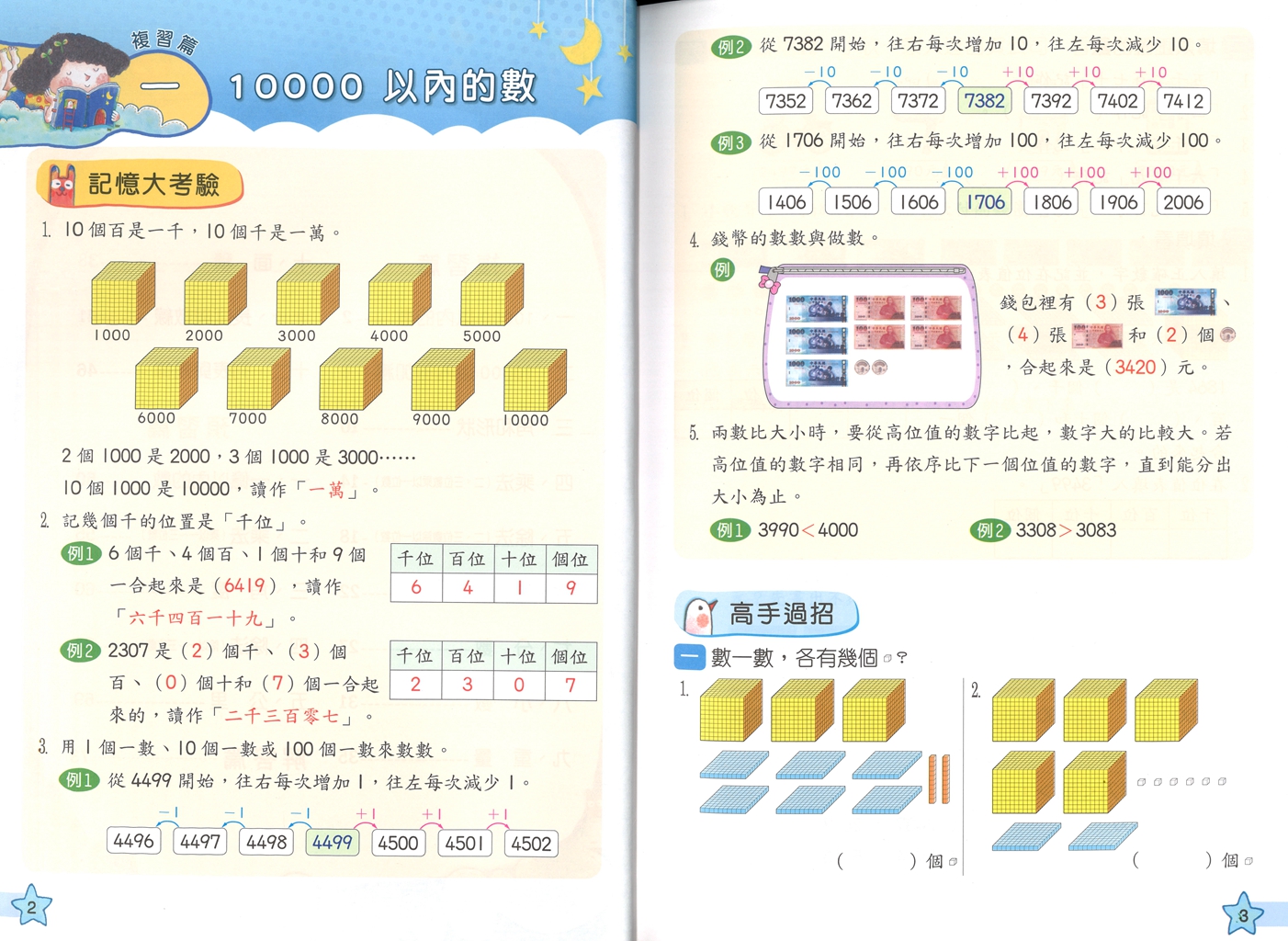 【國小暑假115】翰林-暑假數學研習營-3升4